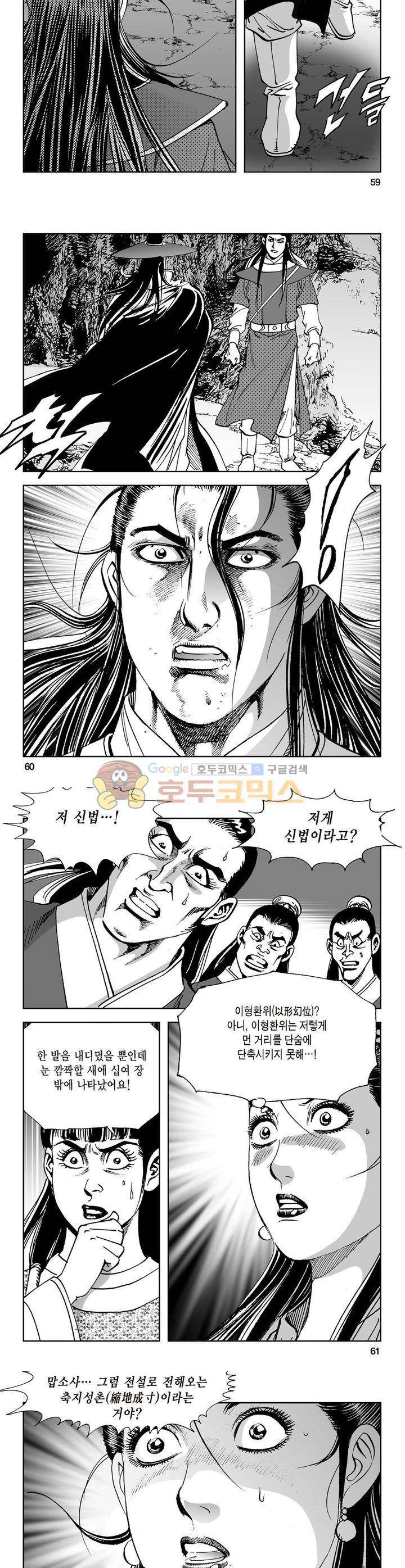 삼십육천칠십이지 19권 21