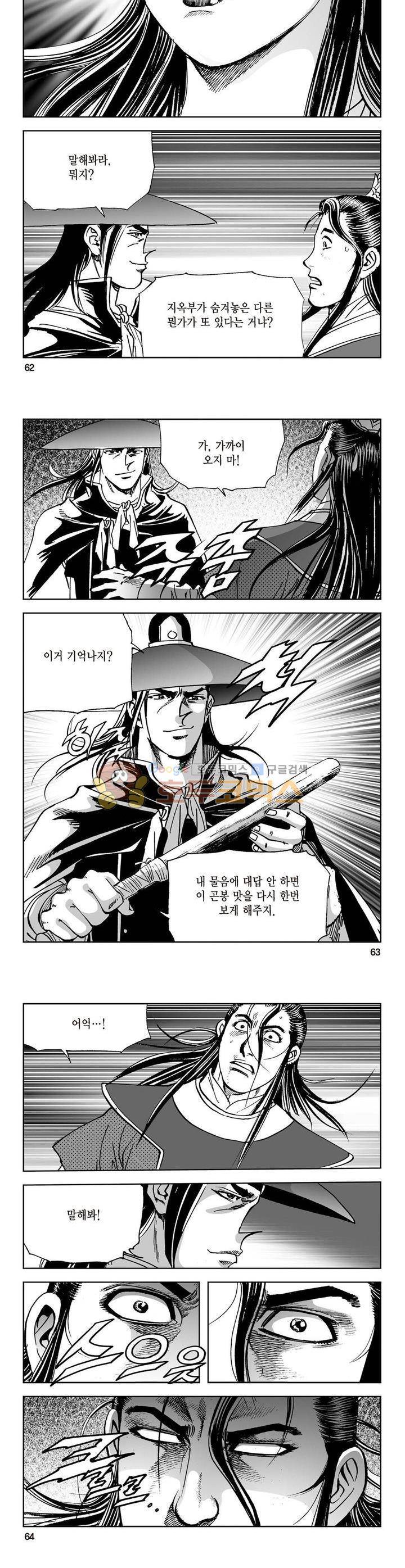 삼십육천칠십이지 19권 22