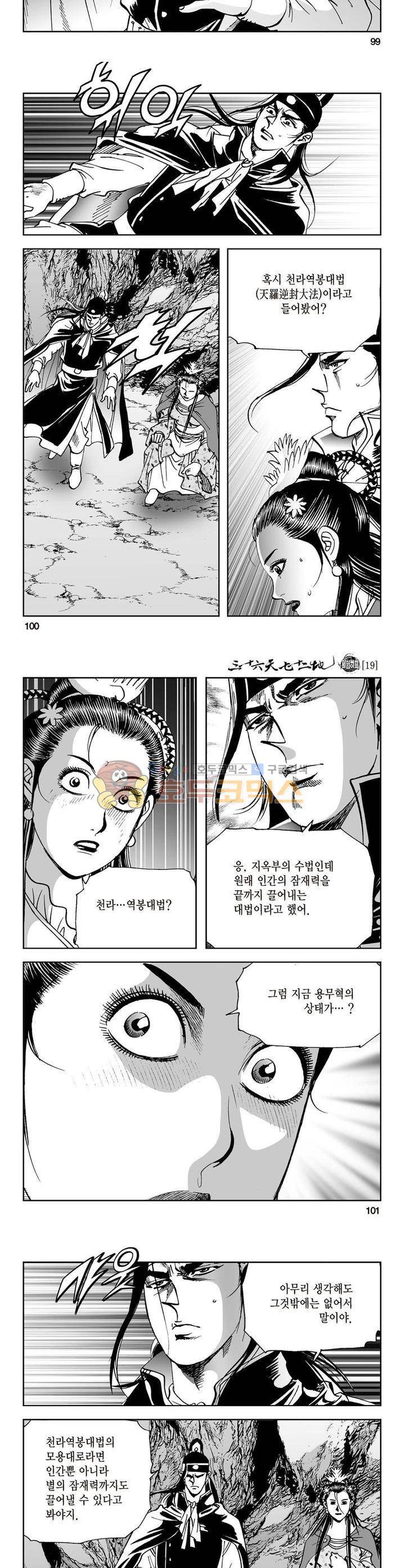 삼십육천칠십이지 19권 36