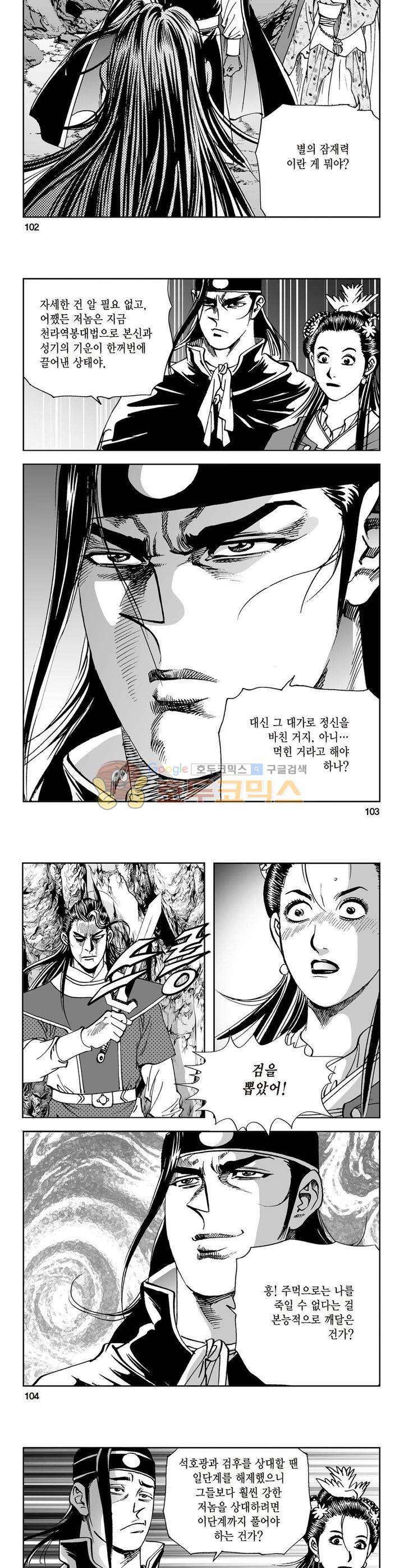 삼십육천칠십이지 19권 37