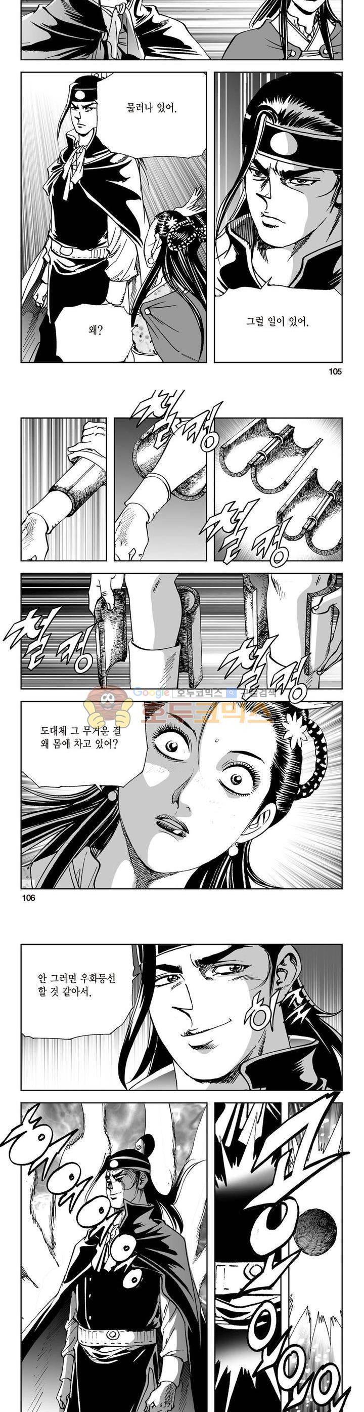 삼십육천칠십이지 19권 38