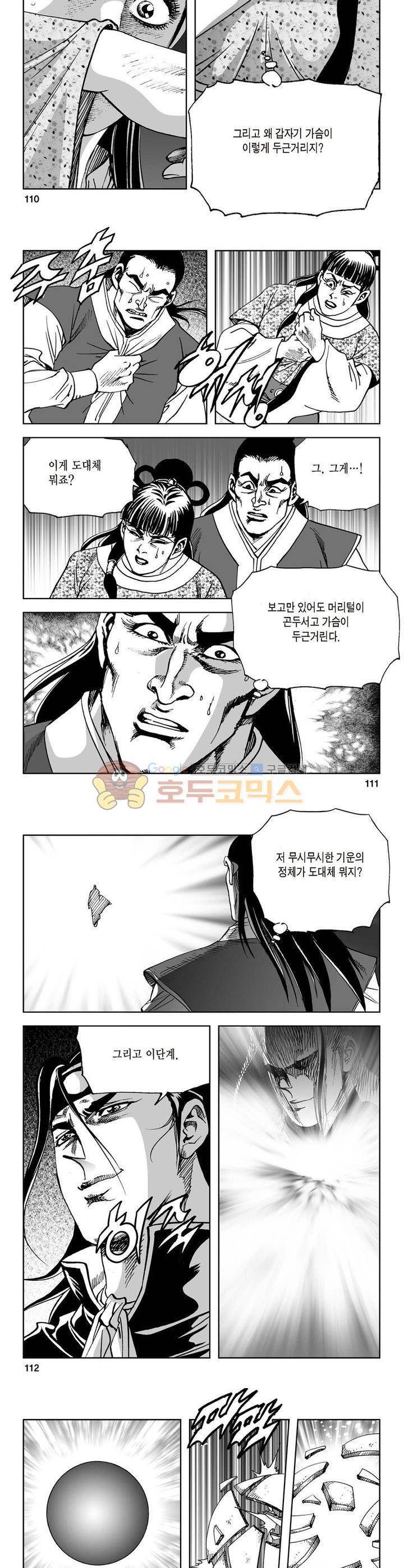 삼십육천칠십이지 19권 40