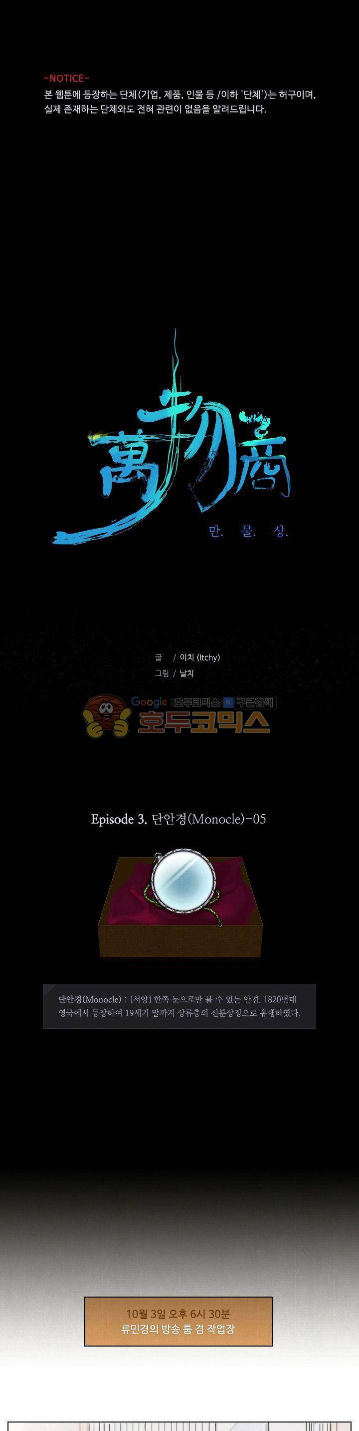 만물상 17화 1