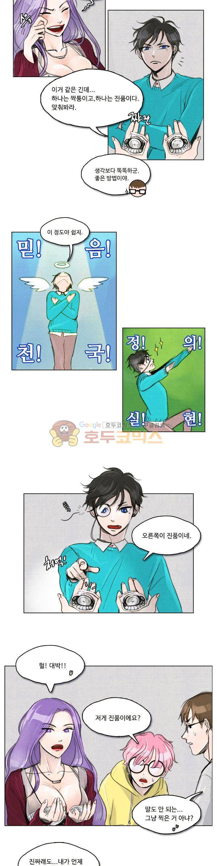 만물상 17화 4