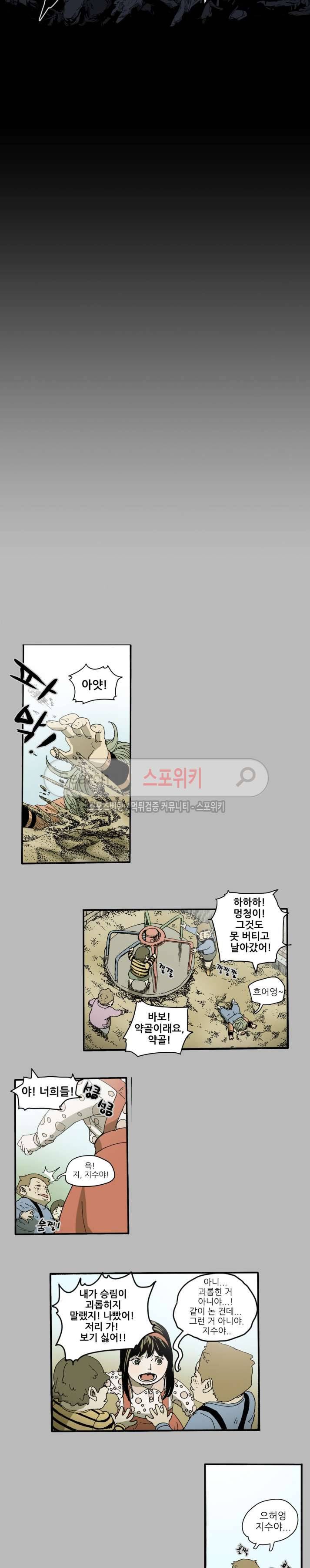 나에게 온 달 147화 2