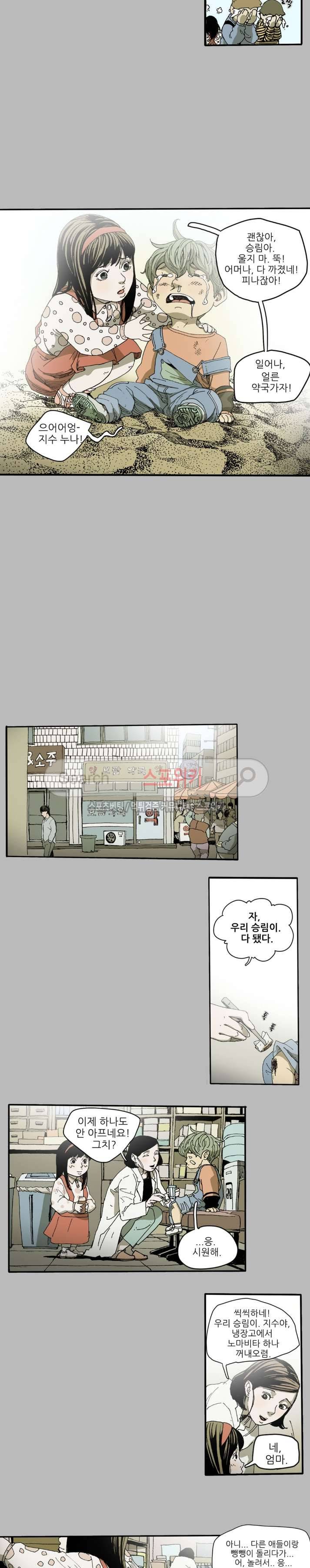 나에게 온 달 147화 3