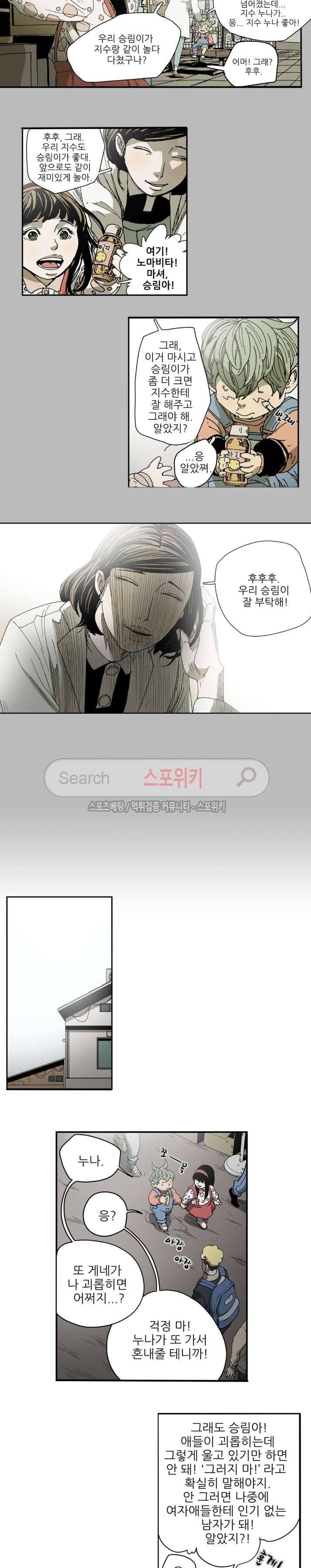 나에게 온 달 147화 4
