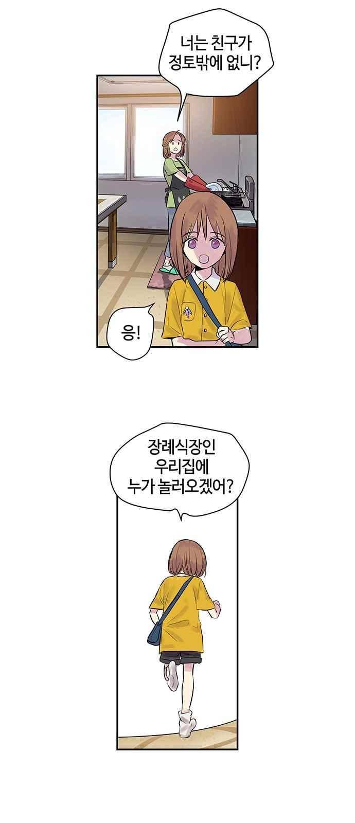 고인의 명복 8화 6