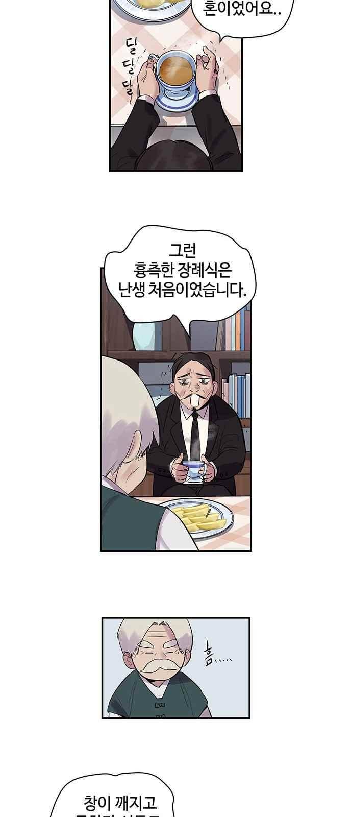 고인의 명복 8화 8