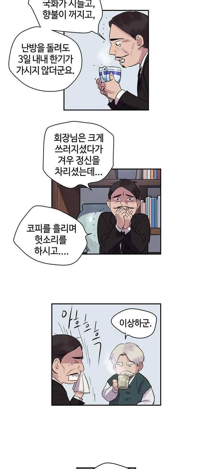 고인의 명복 8화 9