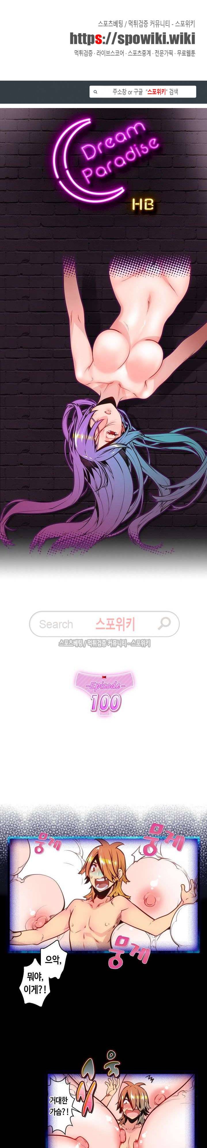 드림 파라다이스 100화 1