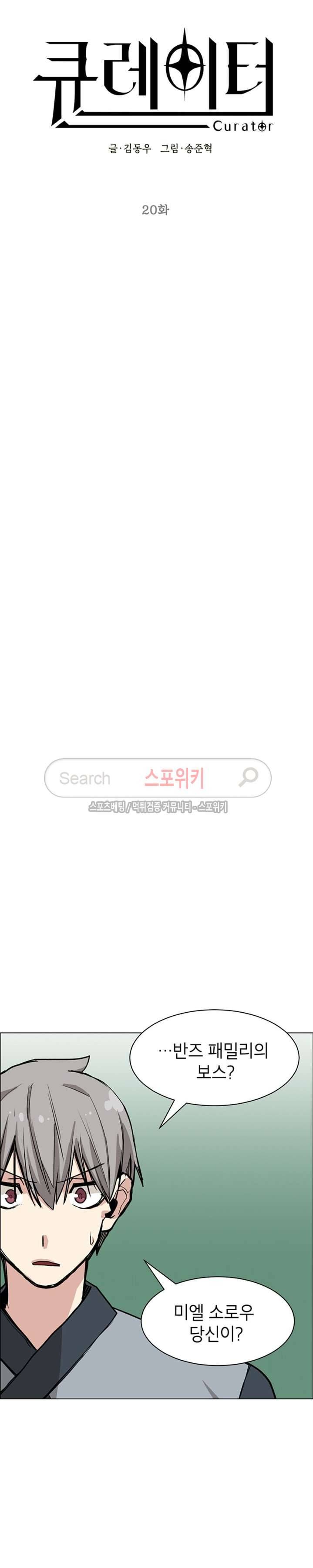 큐레이터 20화 2
