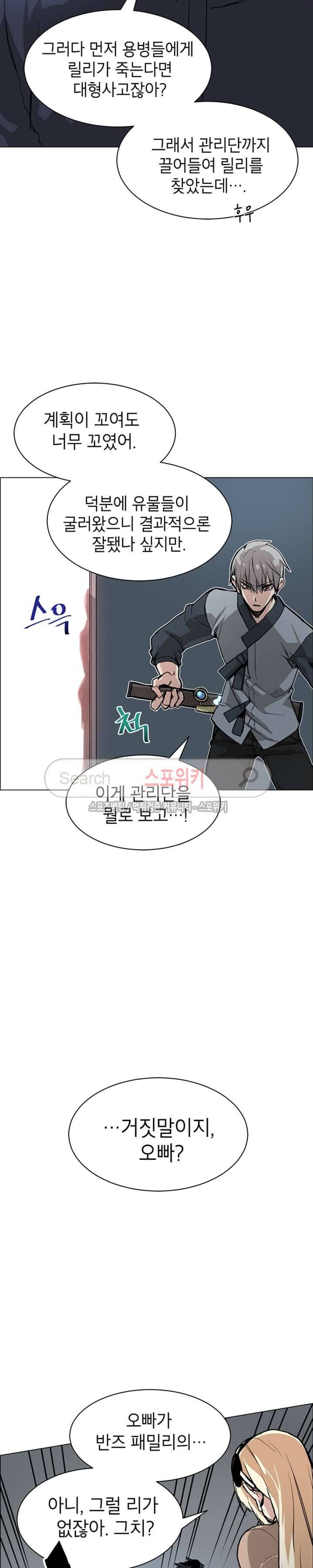 큐레이터 20화 6