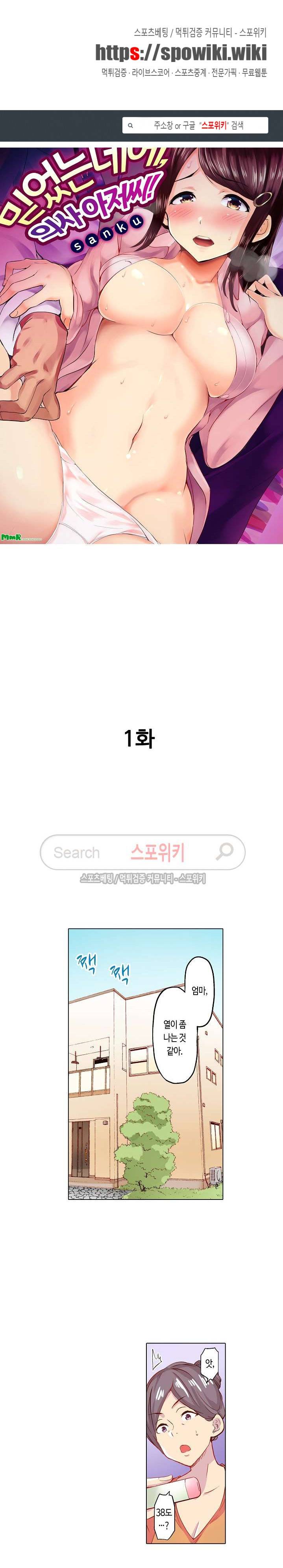 믿었는데에, 의사 아저씨! 1화 1