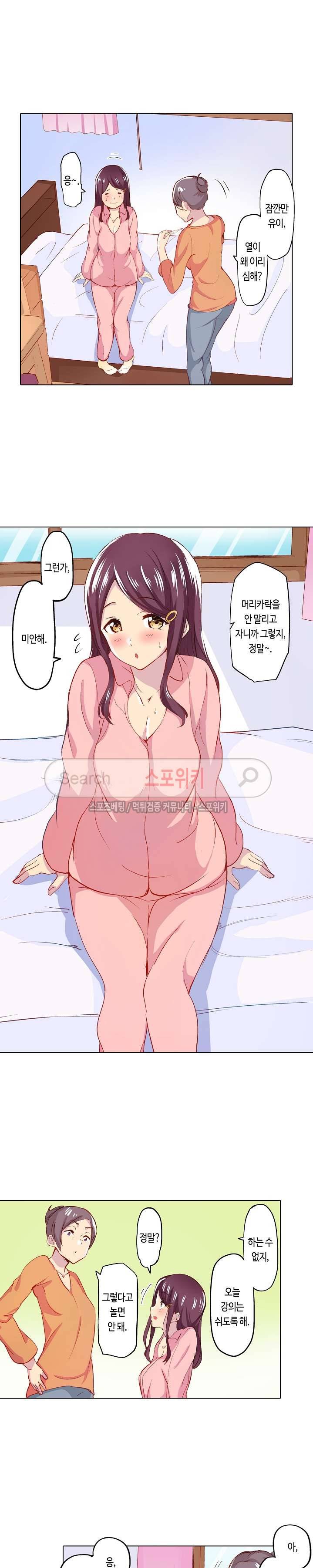 믿었는데에, 의사 아저씨! 1화 2