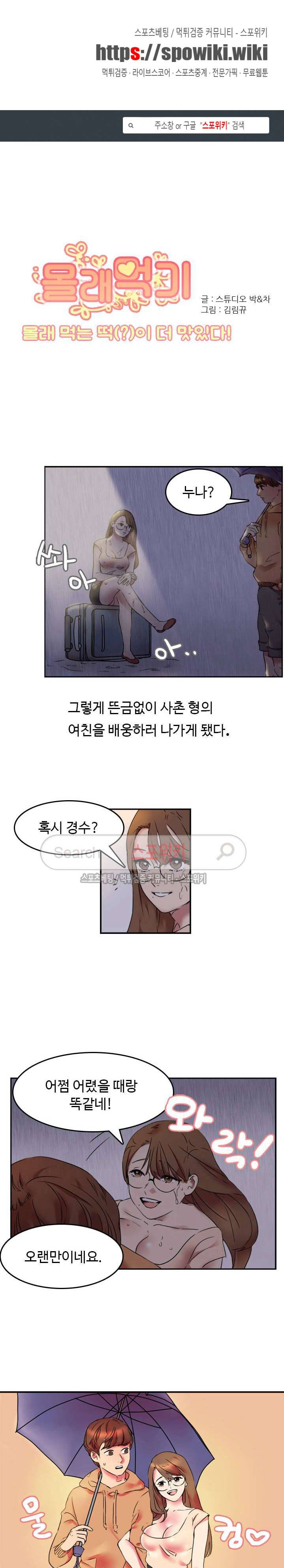 몰래 먹기 프롤로그 1