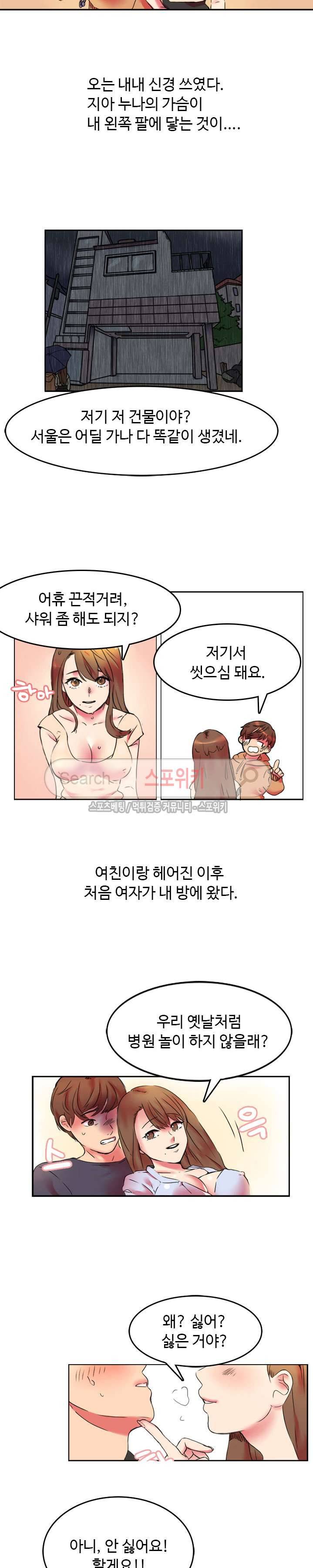 몰래 먹기 프롤로그 2