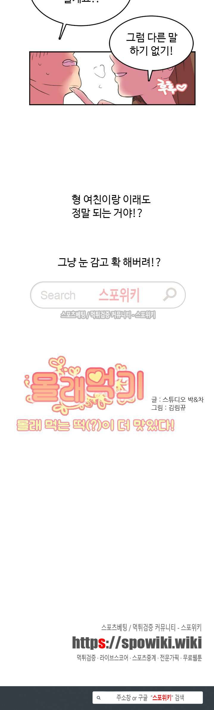 몰래 먹기 프롤로그 3