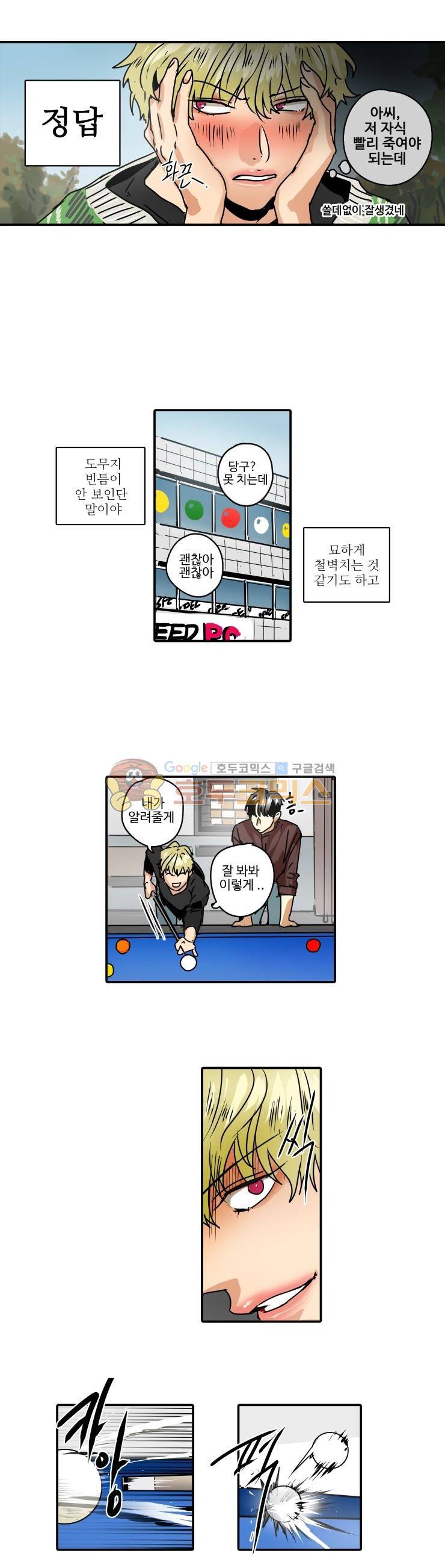 체어맨 40화 8