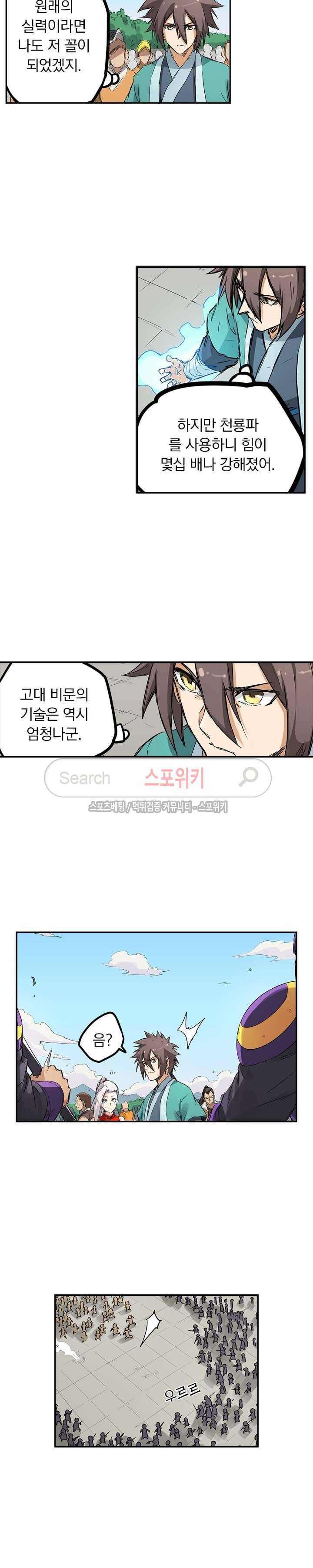 성무신결 152화 8