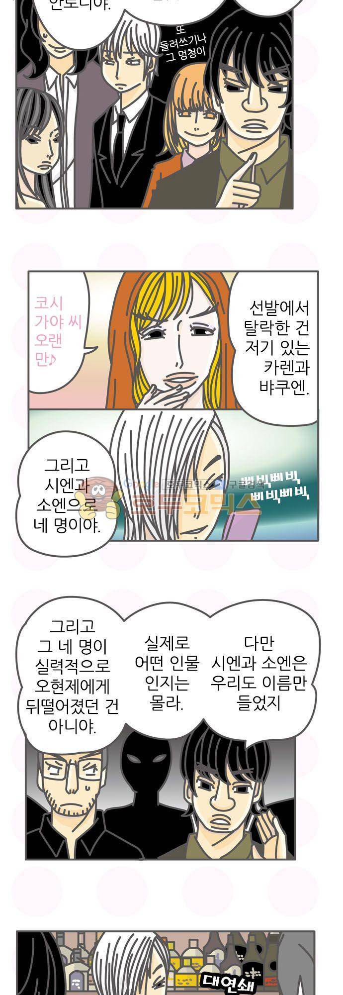 위기일발! 144화 - 두견새 4