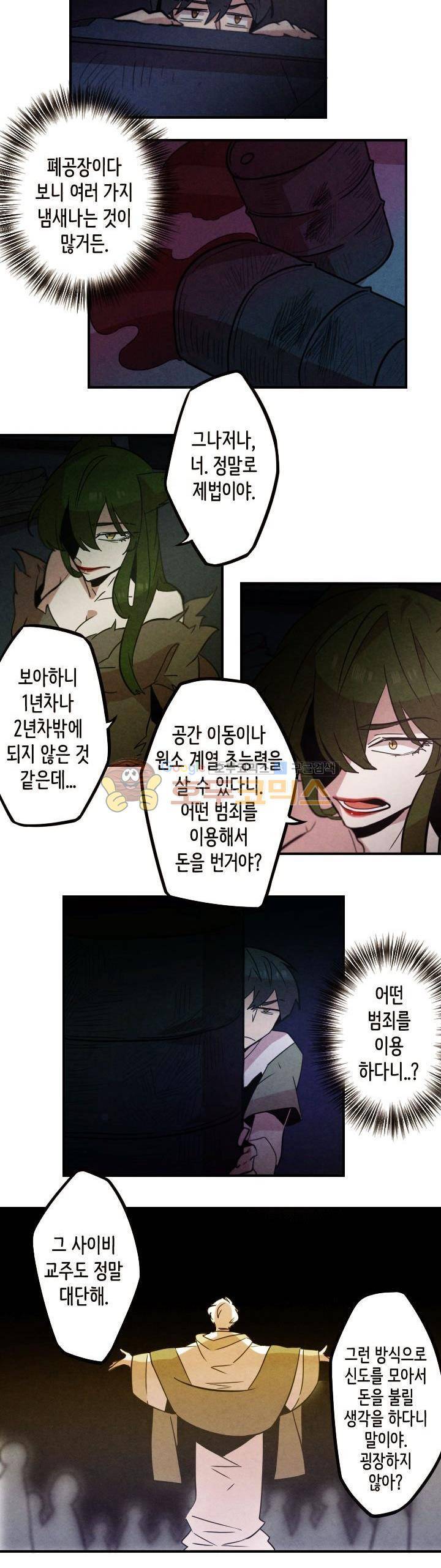 기적의 앱스토어 42화 2