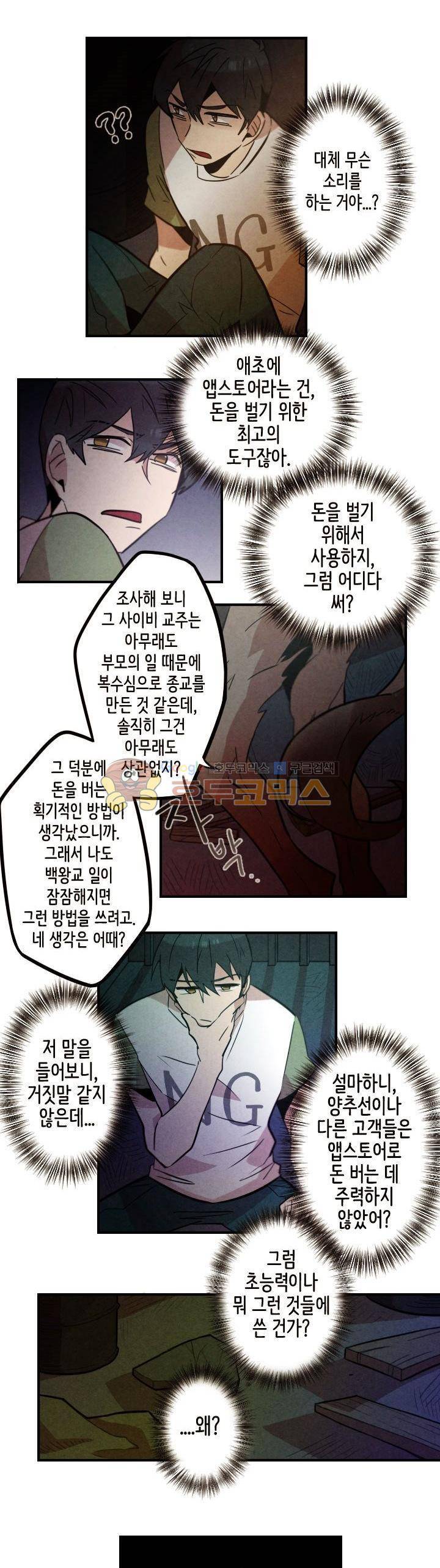 기적의 앱스토어 42화 3