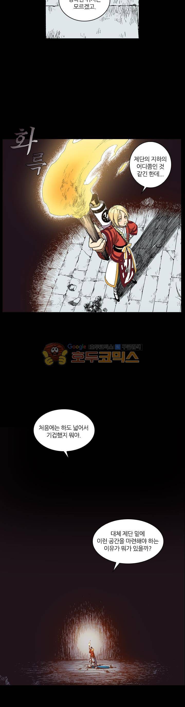식야묘은: 밤을 그리는 퇴마사 18화 2