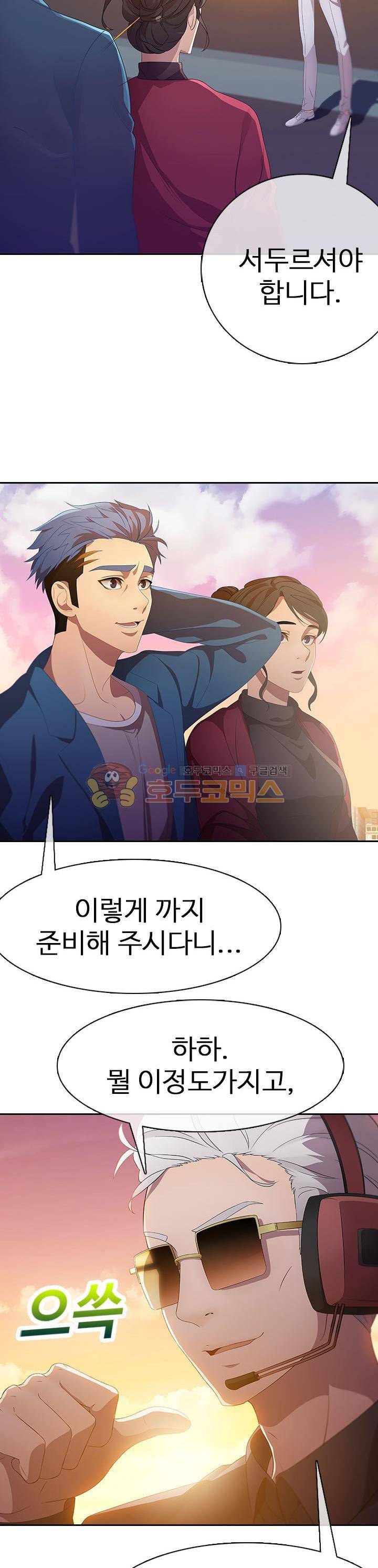지구에서 14화 4
