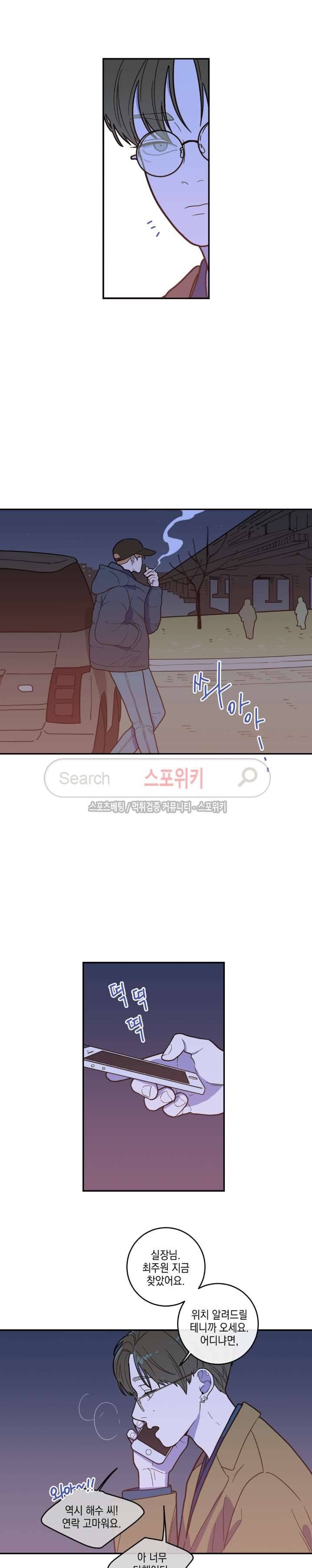 러브 오어 헤이트 8화 2