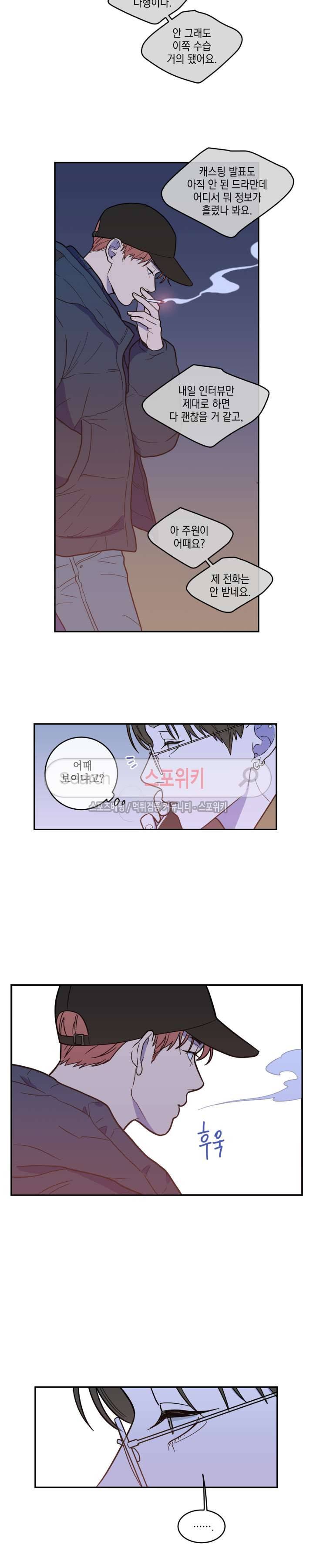 러브 오어 헤이트 8화 3