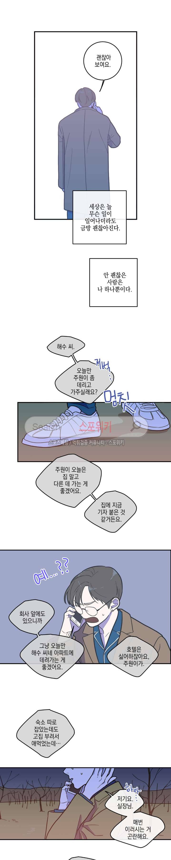 러브 오어 헤이트 8화 4