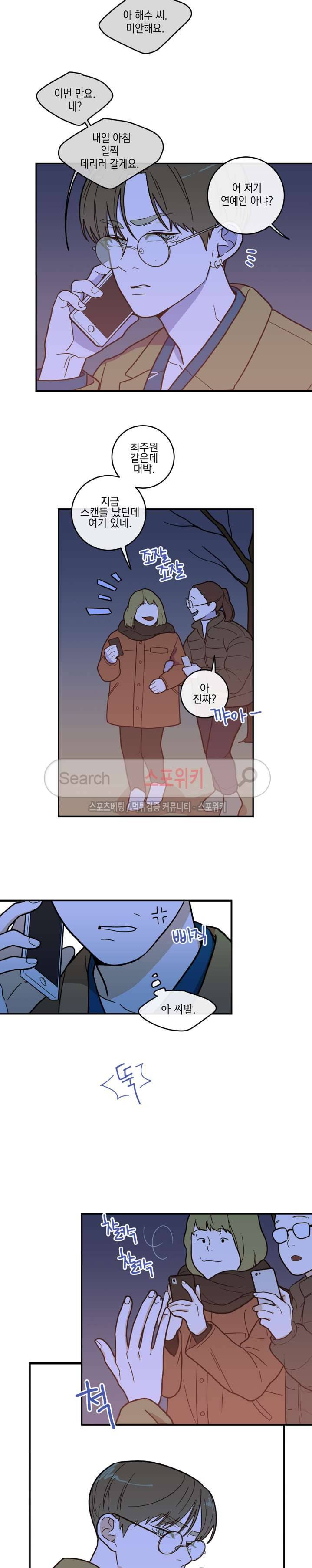 러브 오어 헤이트 8화 5