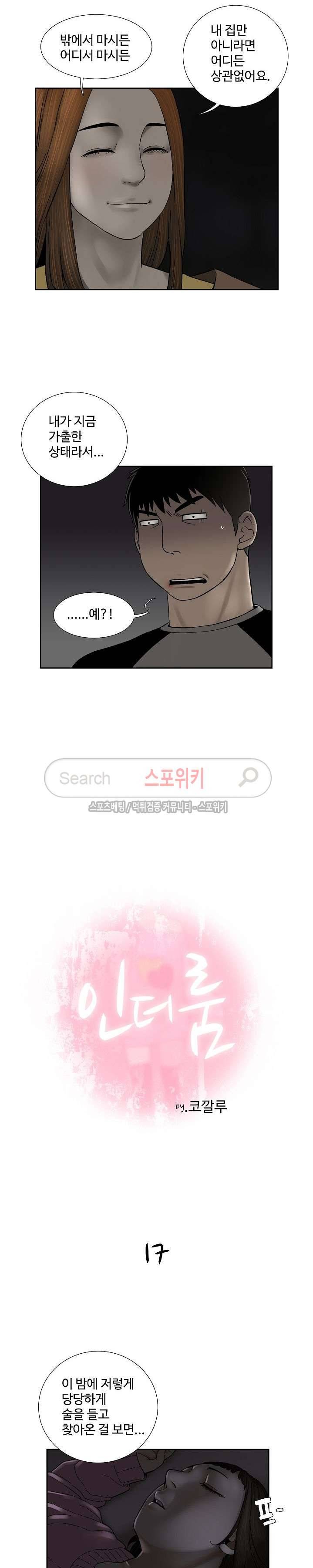 인더룸 17화 4