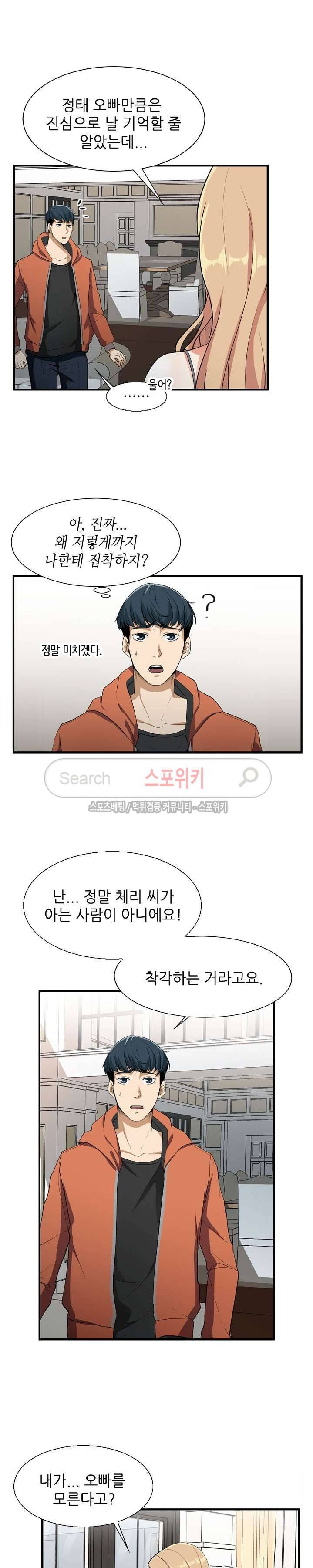 벗어나고파 11화 3