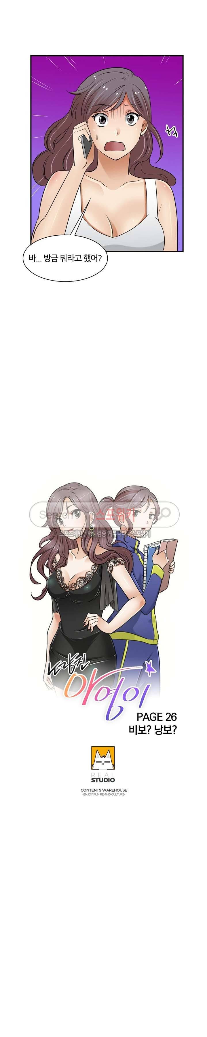 노량진 아영이 26화 4
