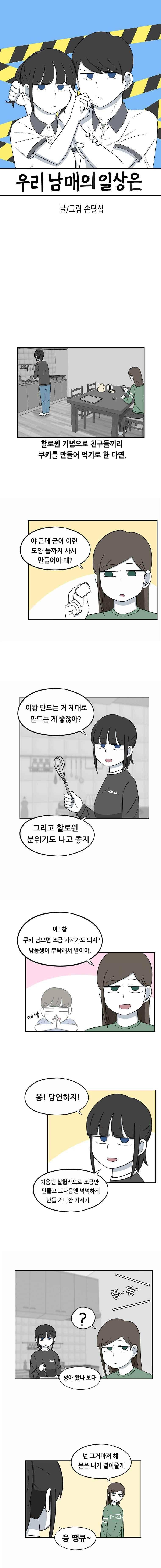우리 남매의 일상은 58화 1