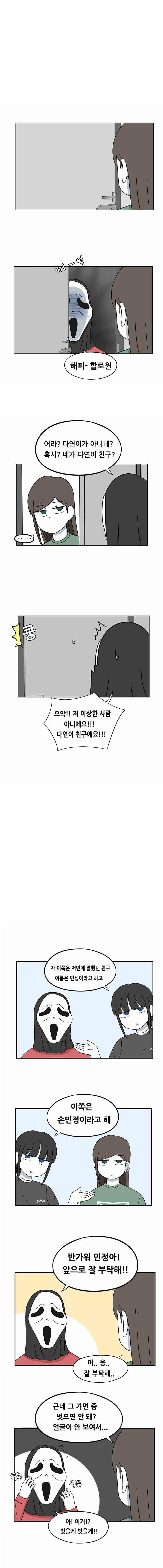 우리 남매의 일상은 58화 2