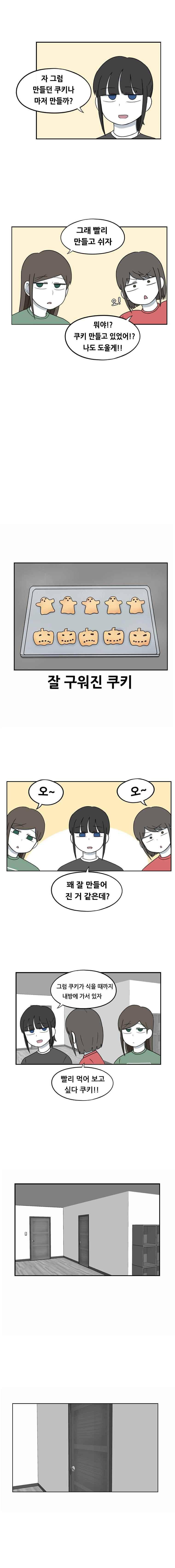 우리 남매의 일상은 58화 3