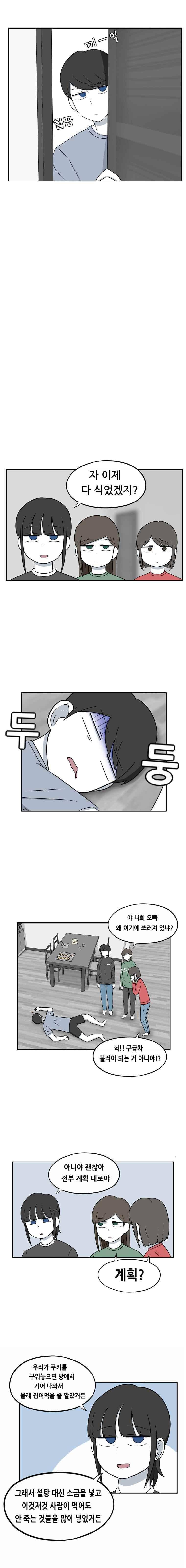 우리 남매의 일상은 58화 4