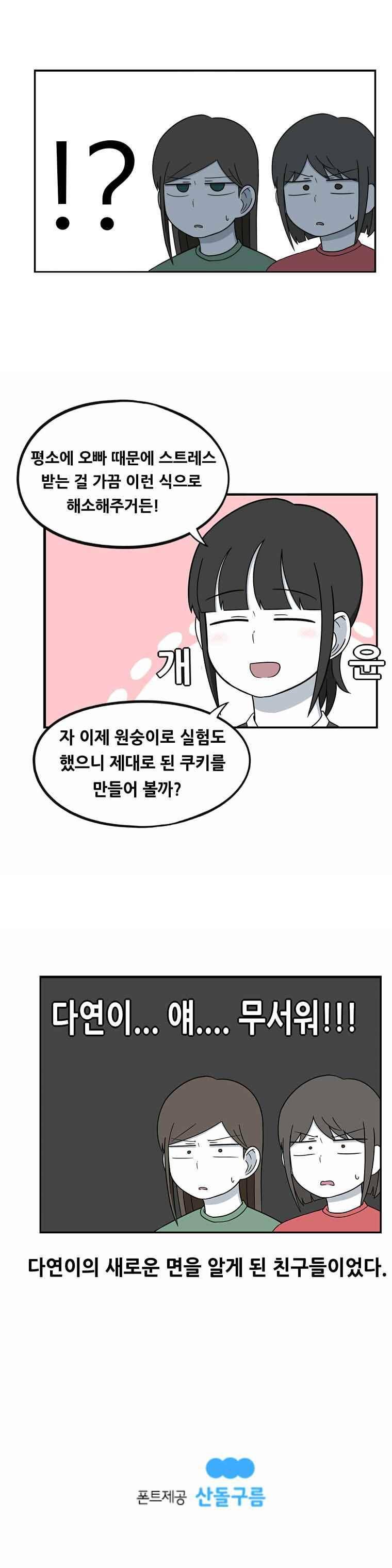 우리 남매의 일상은 58화 5