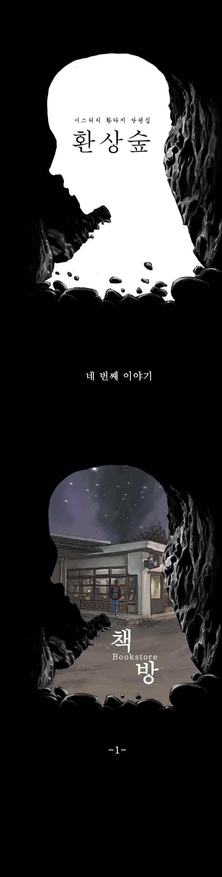 환상숲 12화 1