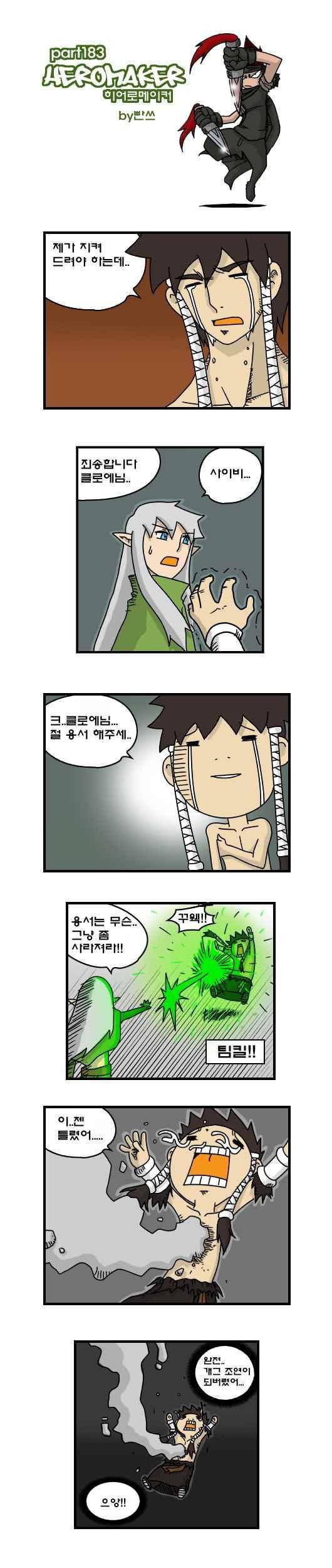 히어로메이커 183화 1