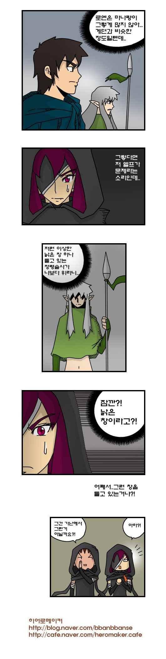 히어로메이커 183화 4