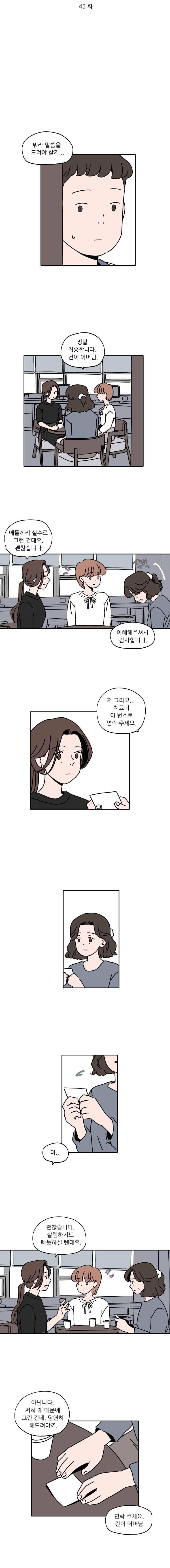 우리학교 김선생님 45화 2