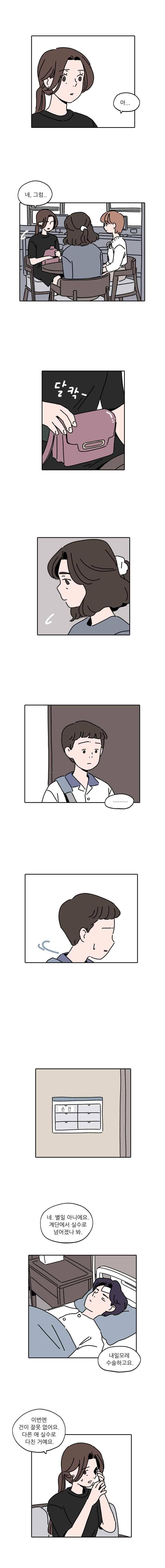 우리학교 김선생님 45화 3