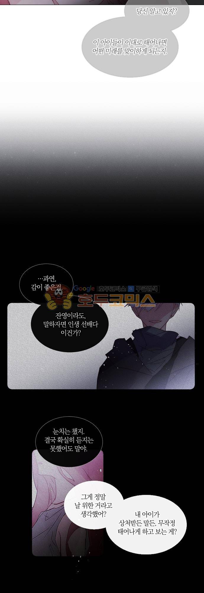 쥬브나일스 77화 11