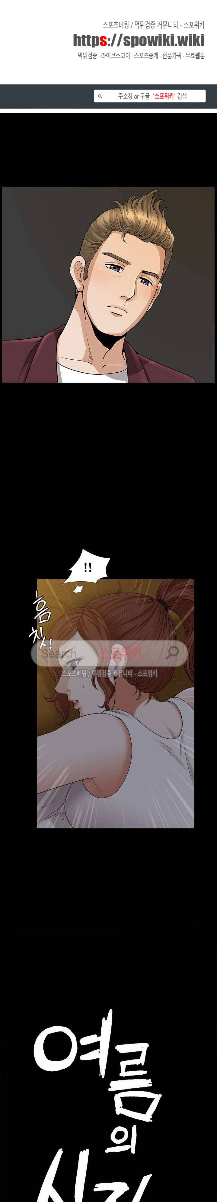 여름의 시작 44화 1