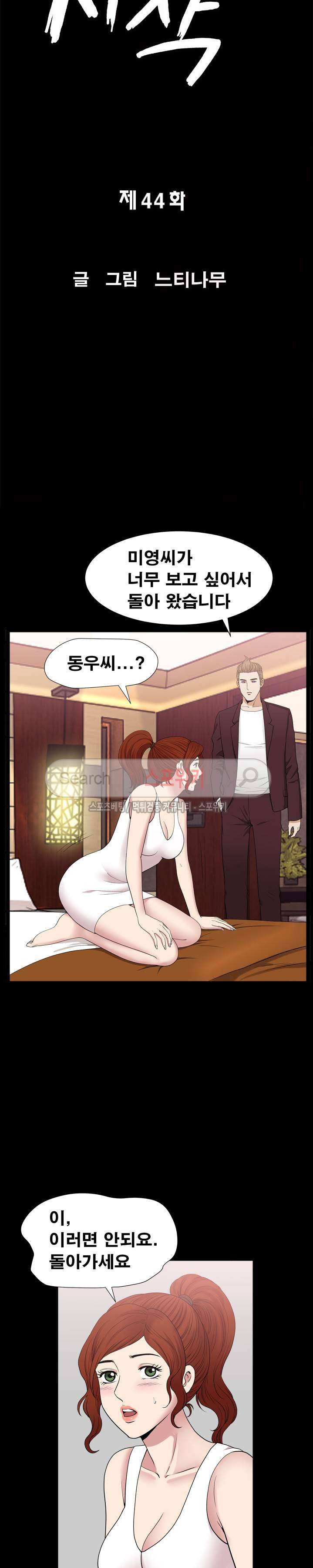 여름의 시작 44화 2