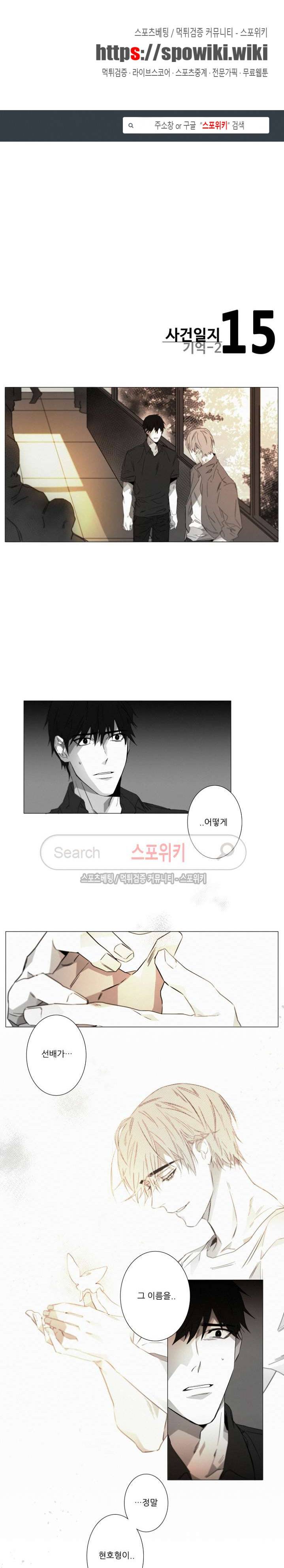거짓말 같은 거짓말 15화 1